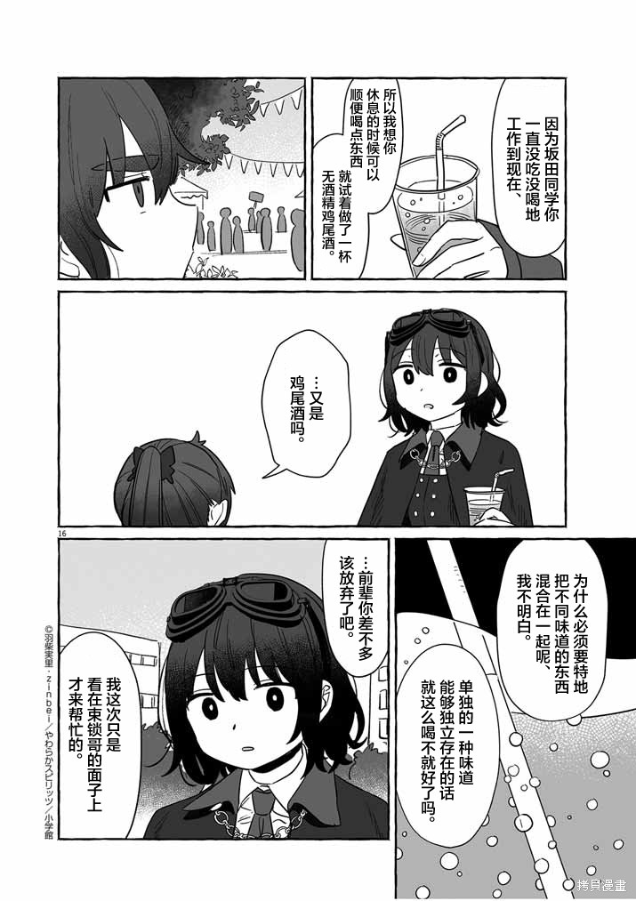 《酒和鬼都要适可而止》第38话第16页