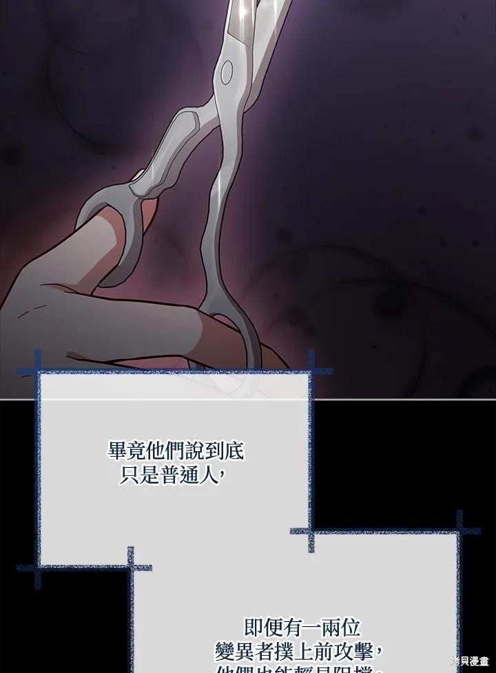 《不可接近的小姐》第99话第16页