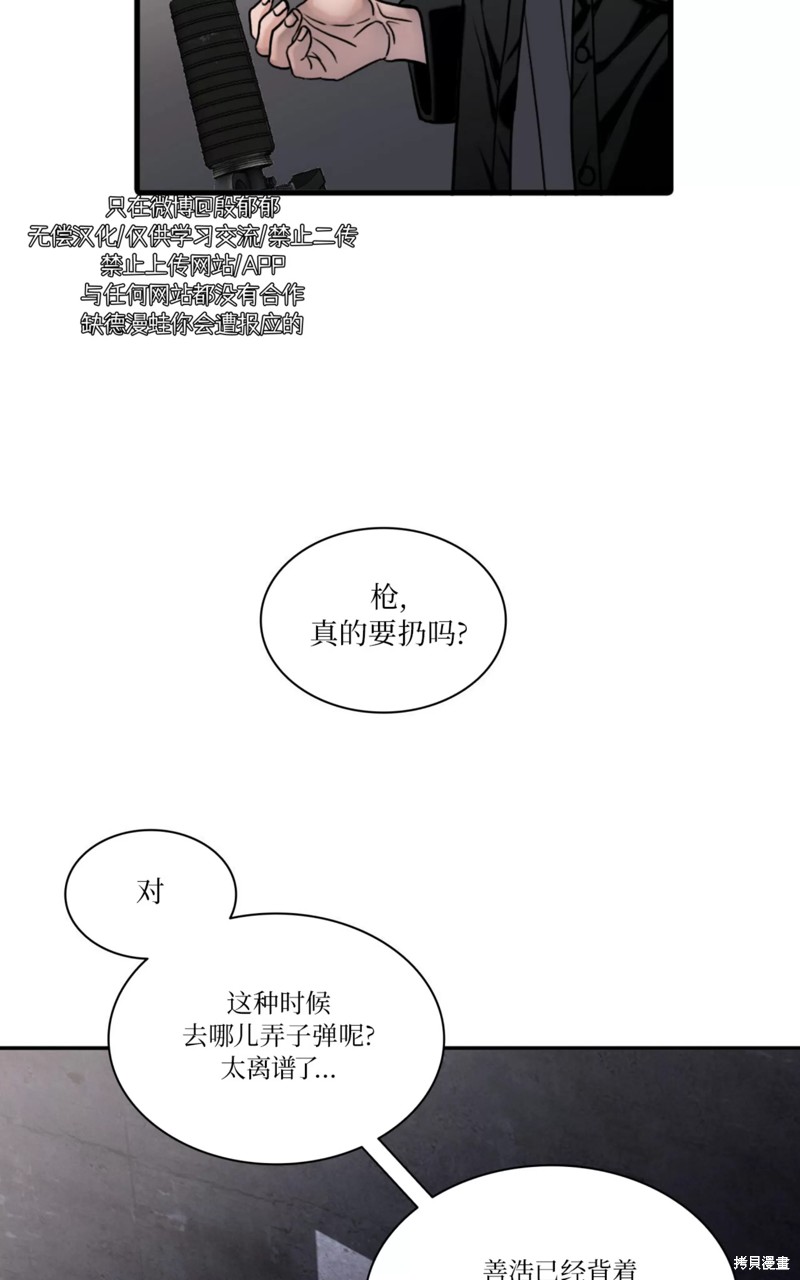 《腐蚀人》第1话第51页