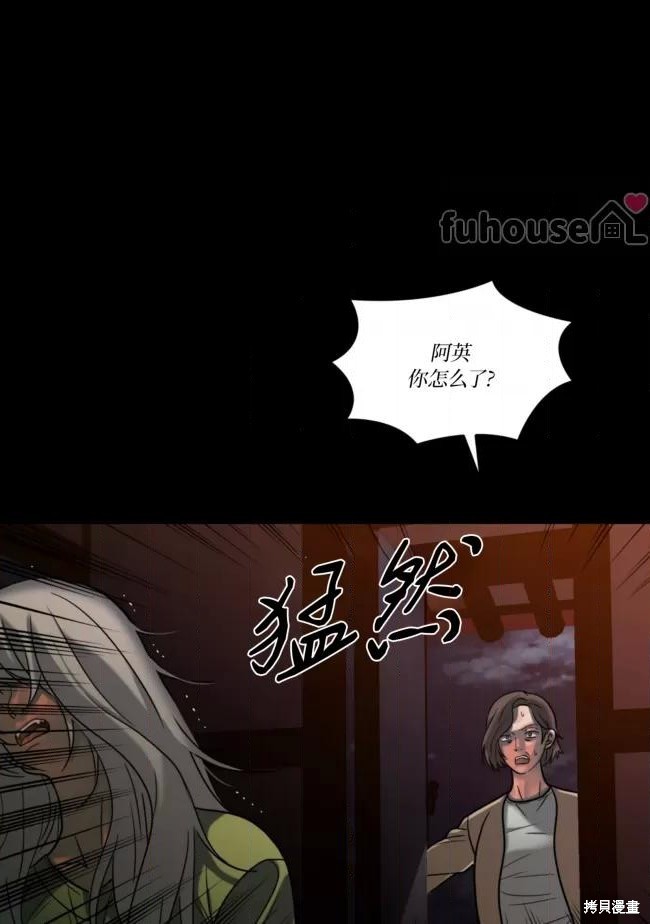 《腐蚀人》第33话第76页