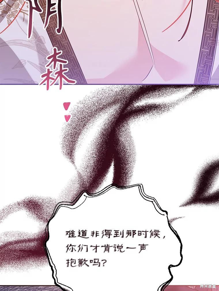 《我是武林中最大反派的宝贝女儿》第97话第32页