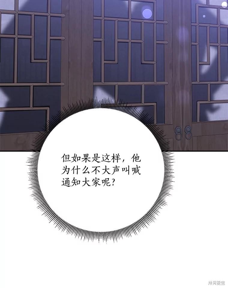 《我是武林中最大反派的宝贝女儿》第98话第56页