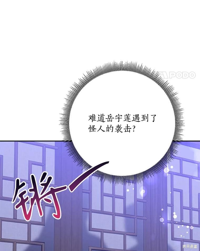 《我是武林中最大反派的宝贝女儿》第98话第55页