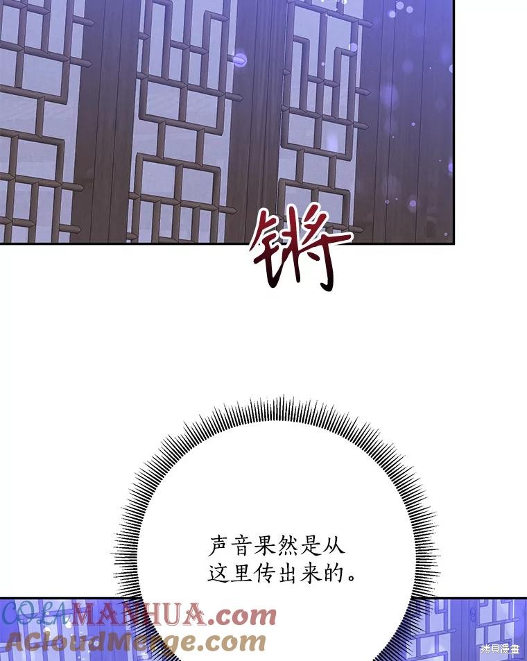 《我是武林中最大反派的宝贝女儿》第98话第53页