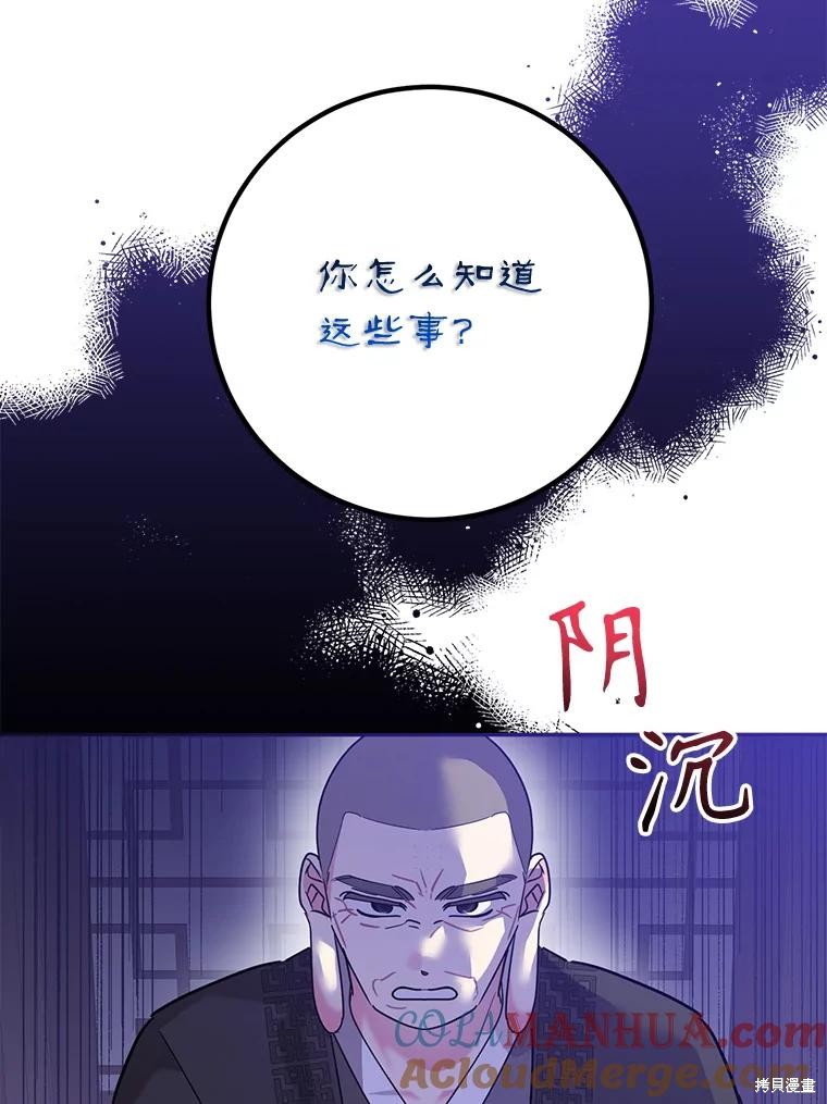 《我是武林中最大反派的宝贝女儿》第99话第66页