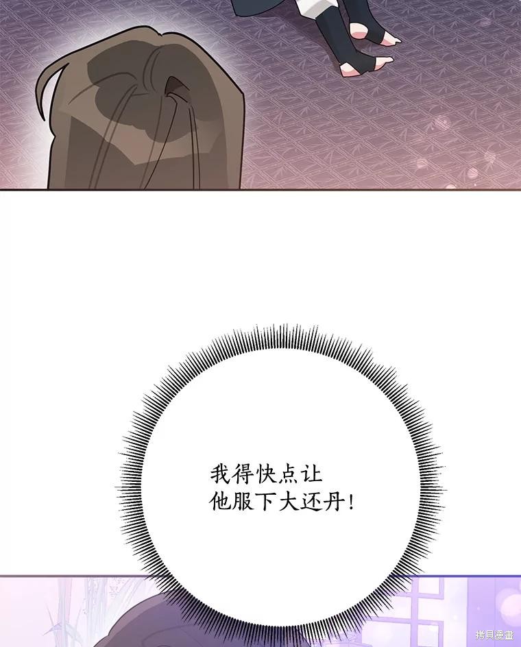 《我是武林中最大反派的宝贝女儿》第100话第68页