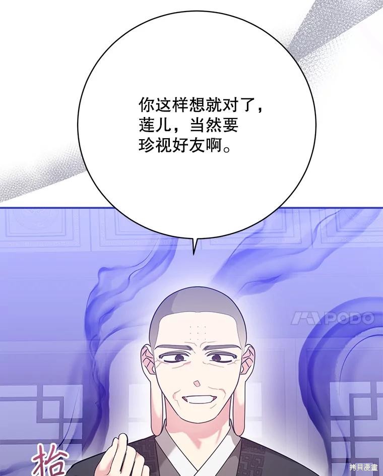 《我是武林中最大反派的宝贝女儿》第100话第62页