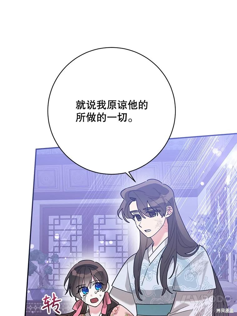 《我是武林中最大反派的宝贝女儿》第100话第55页