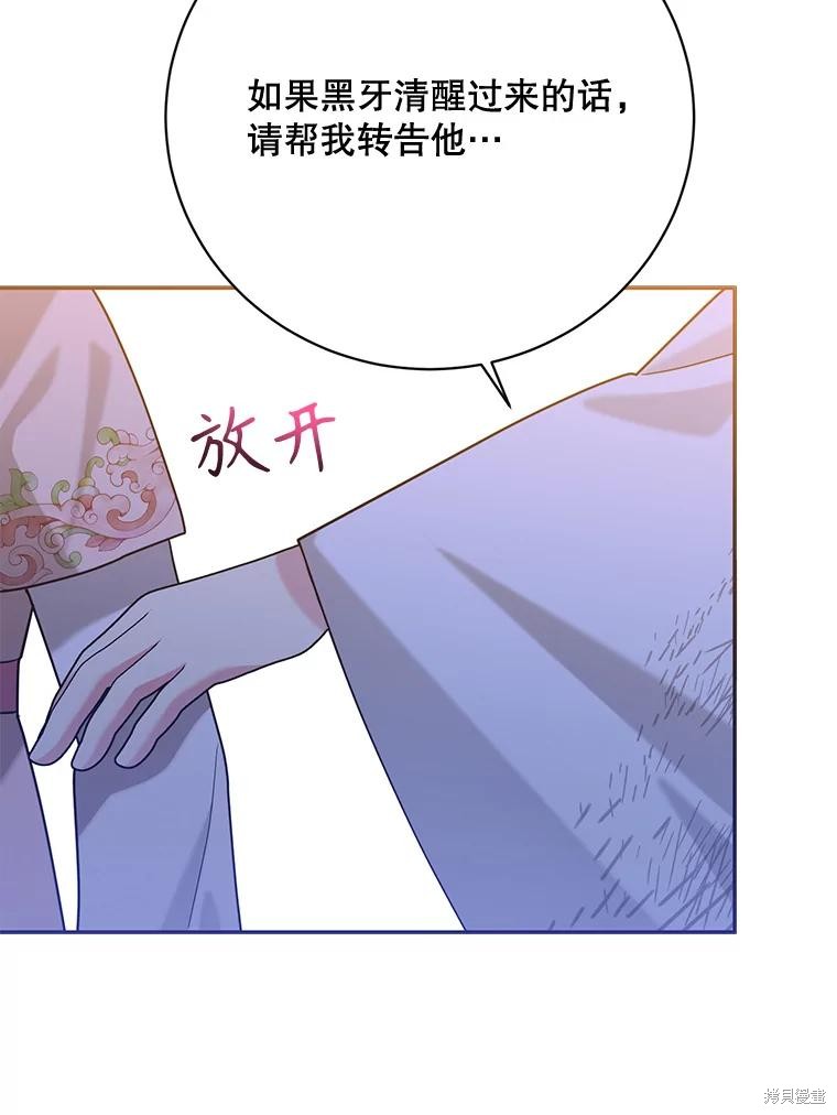 《我是武林中最大反派的宝贝女儿》第100话第54页