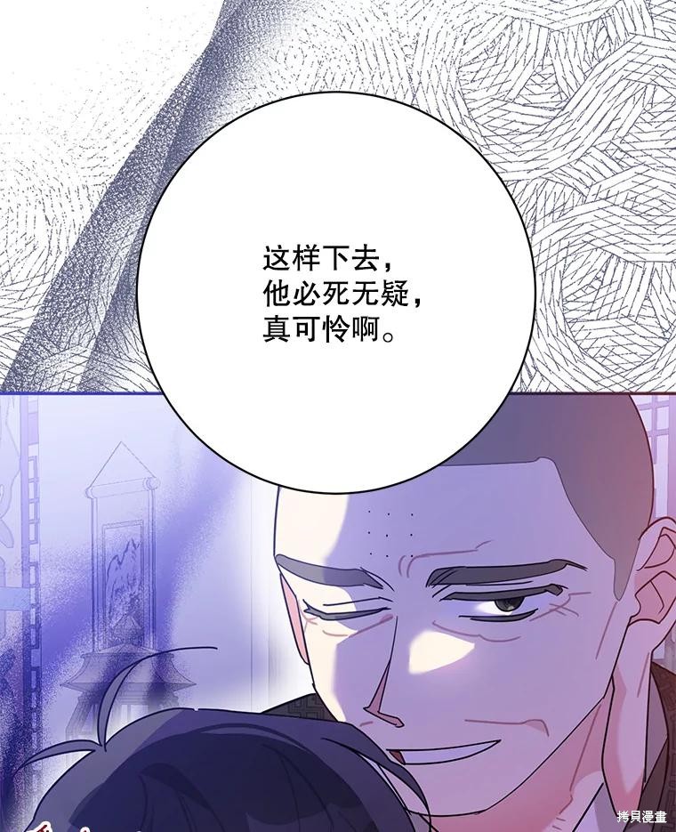 《我是武林中最大反派的宝贝女儿》第100话第40页