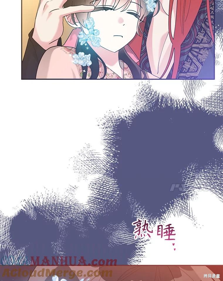 《我是武林中最大反派的宝贝女儿》第101话第73页