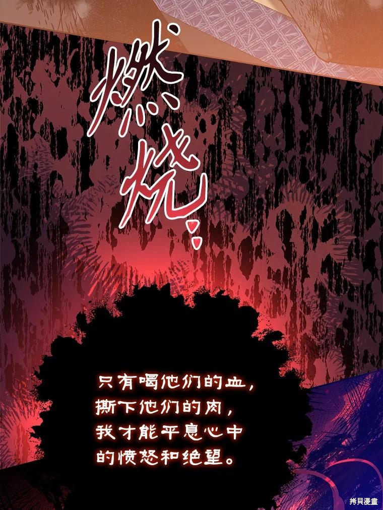 《我是武林中最大反派的宝贝女儿》第101话第59页