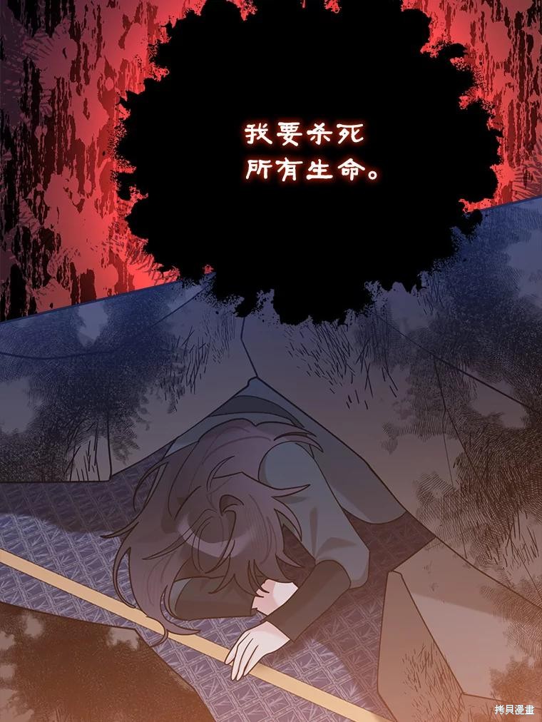 《我是武林中最大反派的宝贝女儿》第101话第58页