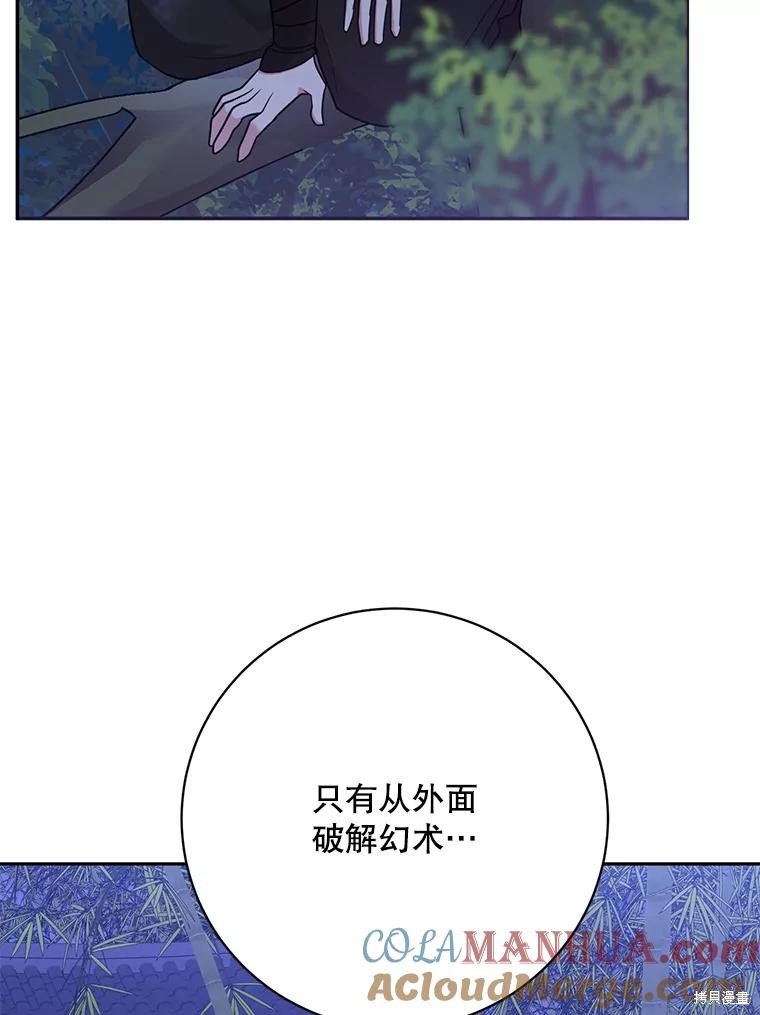 《我是武林中最大反派的宝贝女儿》第101话第45页