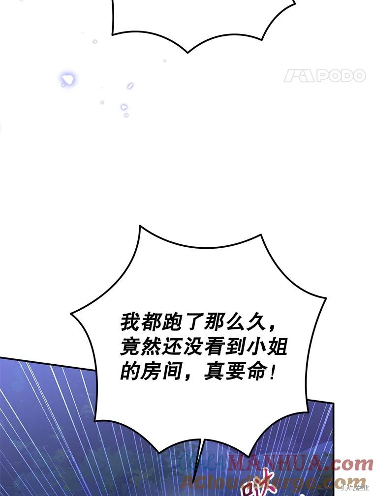 《我是武林中最大反派的宝贝女儿》第101话第41页