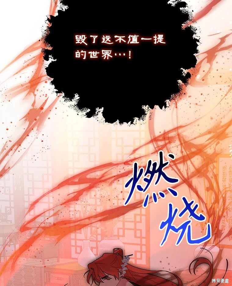 《我是武林中最大反派的宝贝女儿》第101话第34页