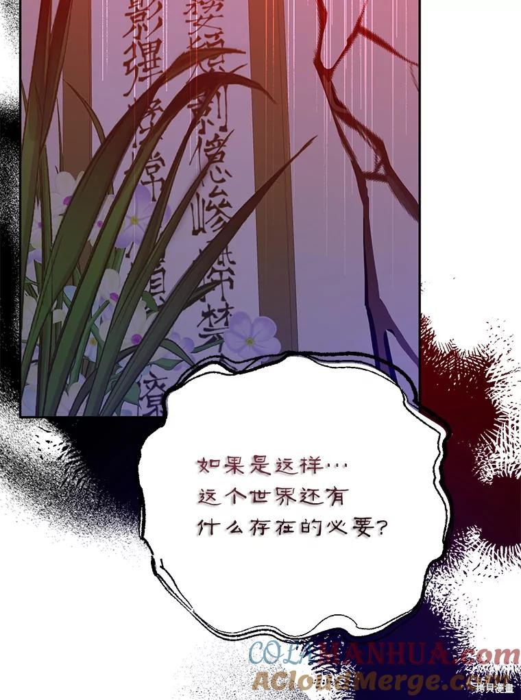 《我是武林中最大反派的宝贝女儿》第101话第29页