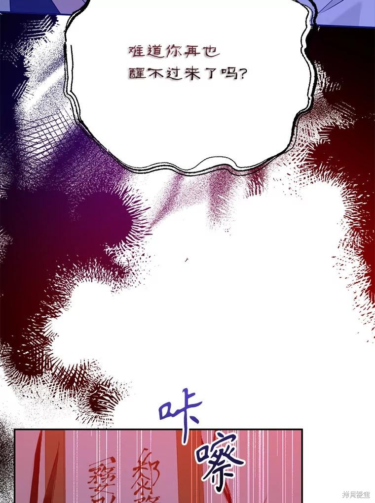 《我是武林中最大反派的宝贝女儿》第101话第28页