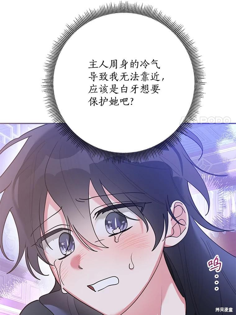 《我是武林中最大反派的宝贝女儿》第101话第7页