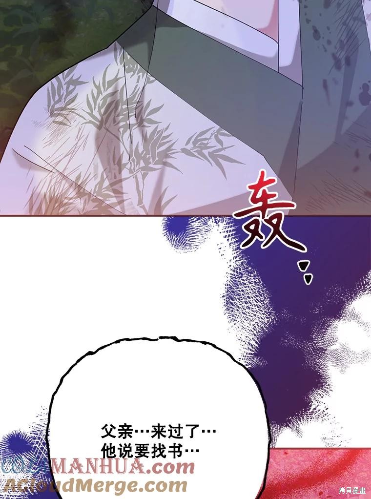 《我是武林中最大反派的宝贝女儿》第103话第85页