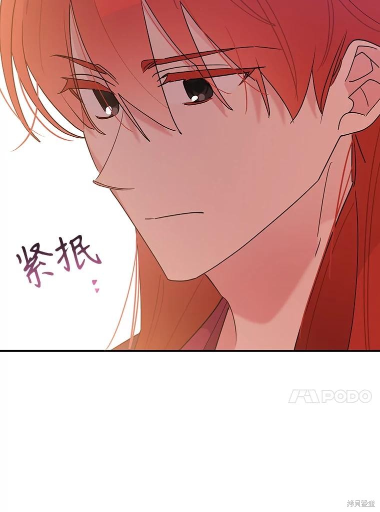 《我是武林中最大反派的宝贝女儿》第103话第80页