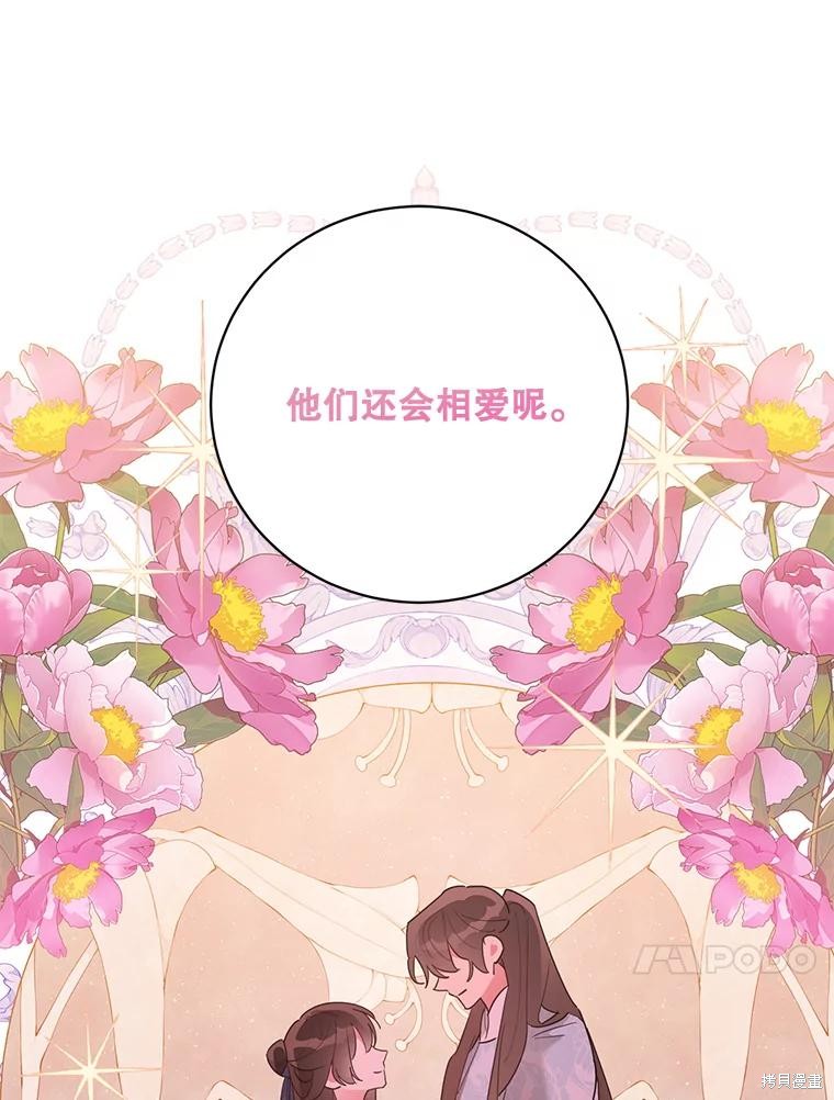 《我是武林中最大反派的宝贝女儿》第103话第67页