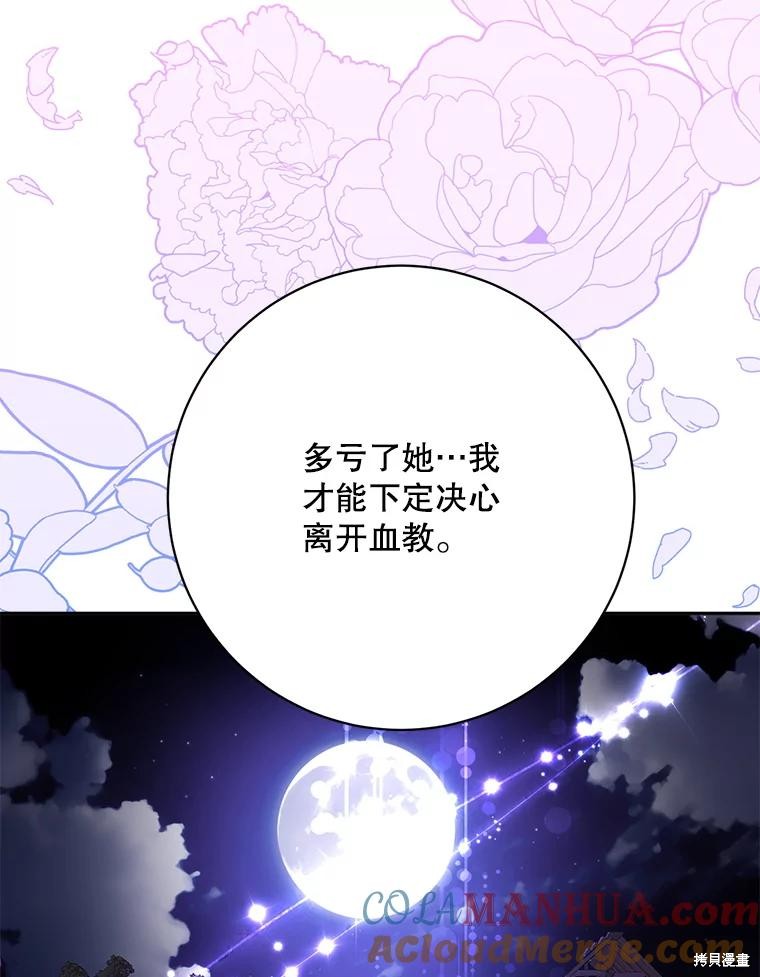 《我是武林中最大反派的宝贝女儿》第103话第49页