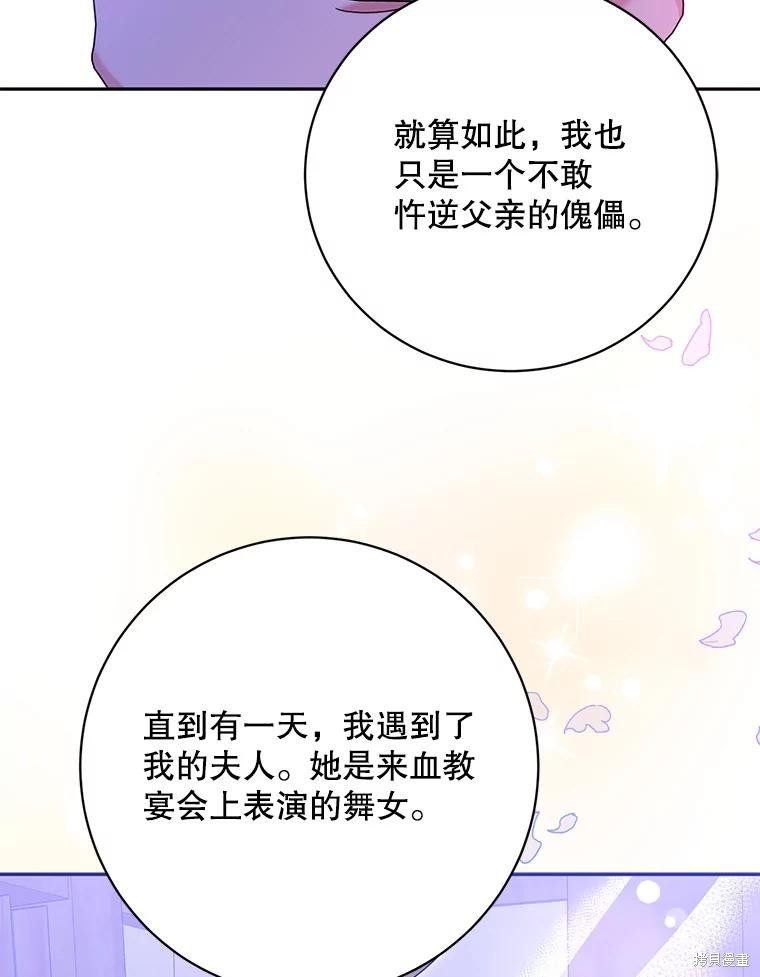 《我是武林中最大反派的宝贝女儿》第103话第47页