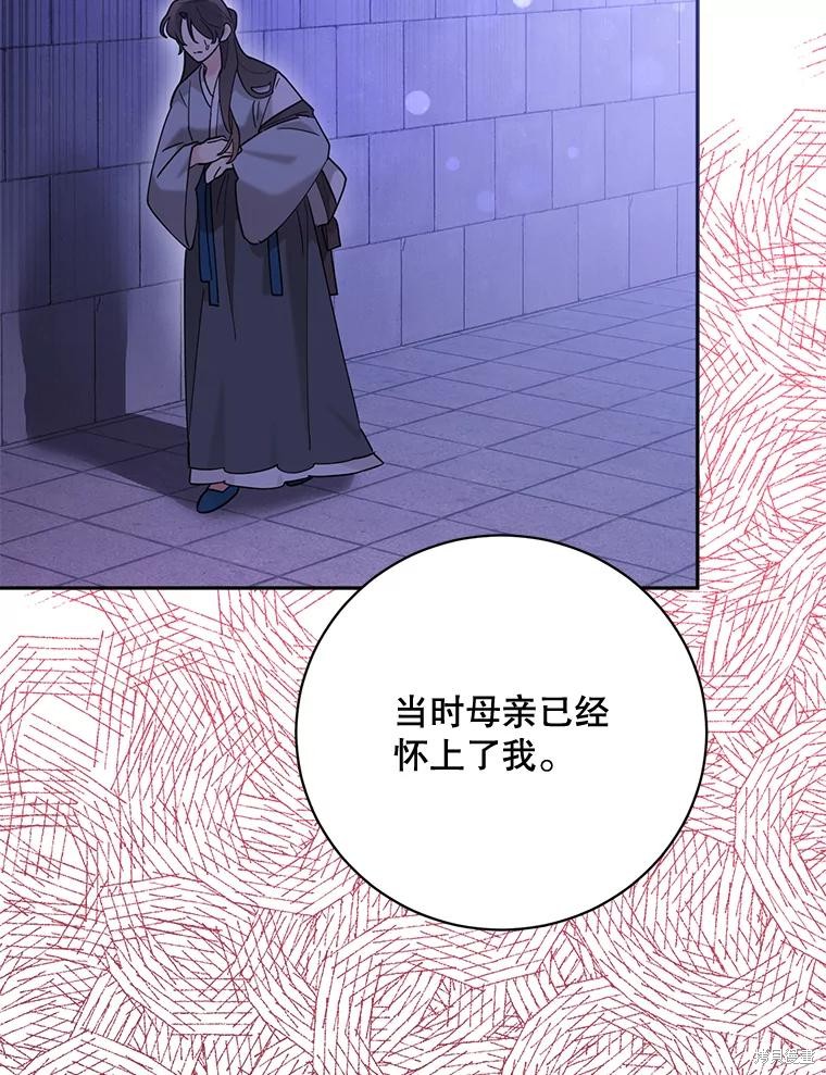 《我是武林中最大反派的宝贝女儿》第103话第43页