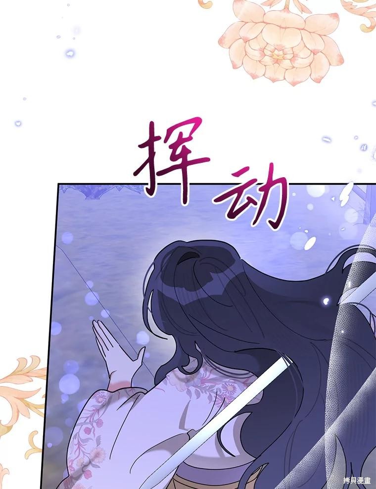 《我是武林中最大反派的宝贝女儿》第103话第32页