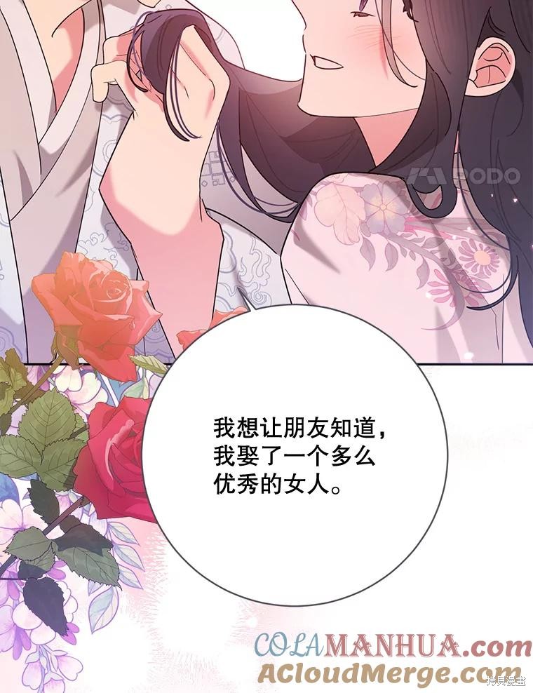 《我是武林中最大反派的宝贝女儿》第103话第25页