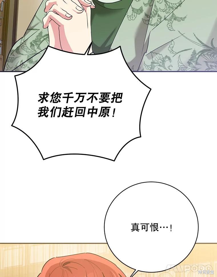 《我是武林中最大反派的宝贝女儿》第104话第76页