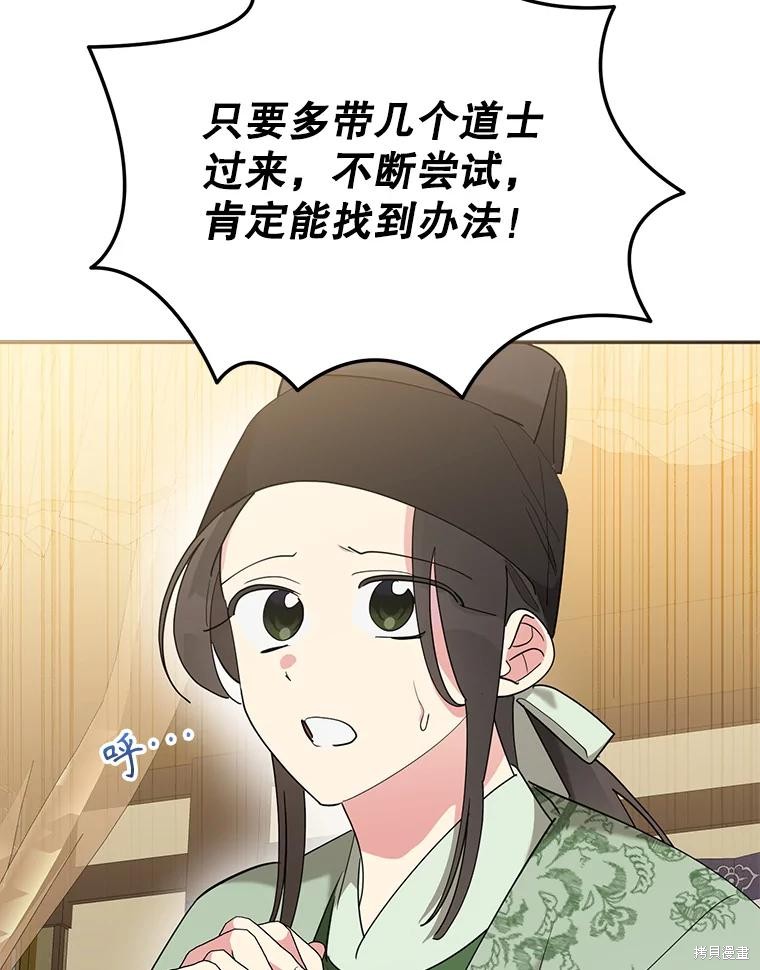 《我是武林中最大反派的宝贝女儿》第104话第75页