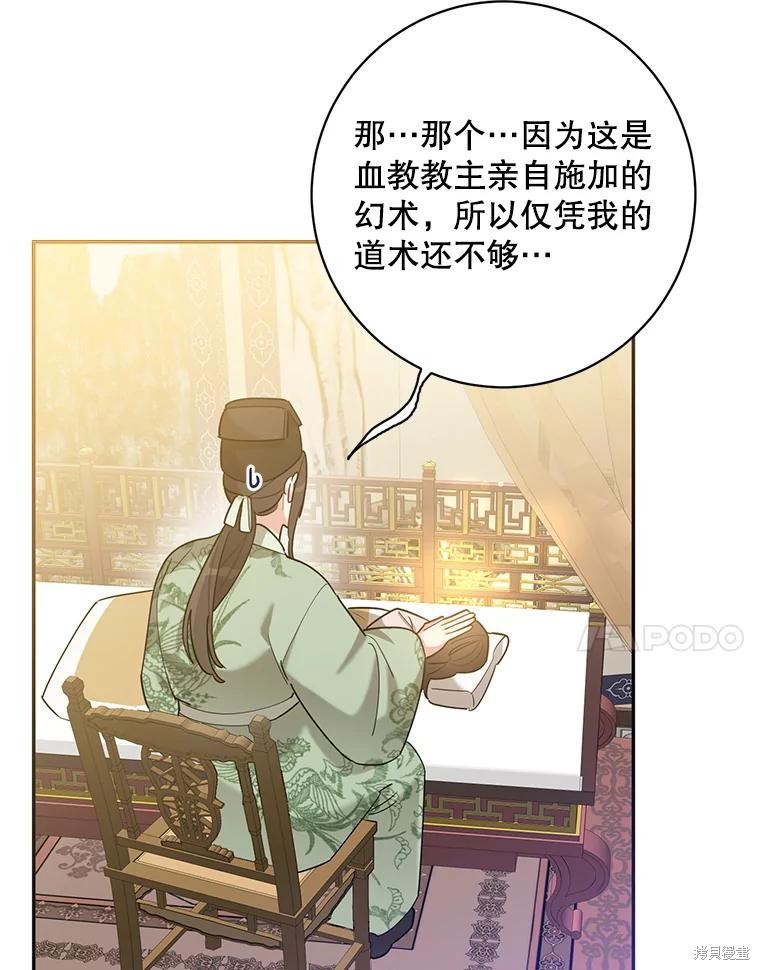 《我是武林中最大反派的宝贝女儿》第104话第72页