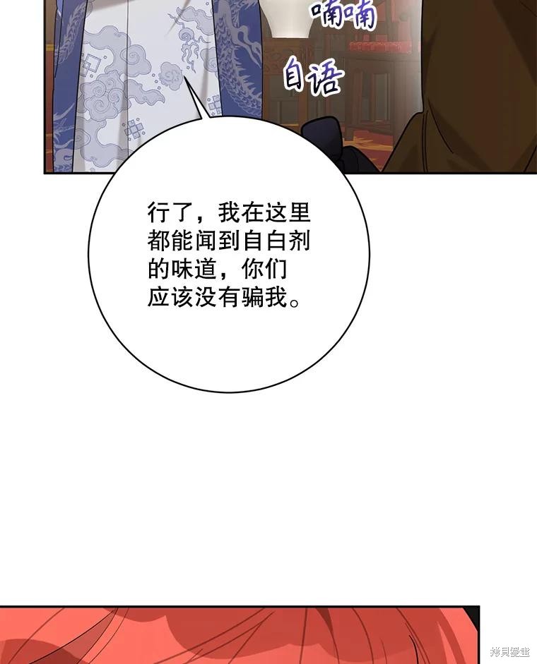 《我是武林中最大反派的宝贝女儿》第104话第59页