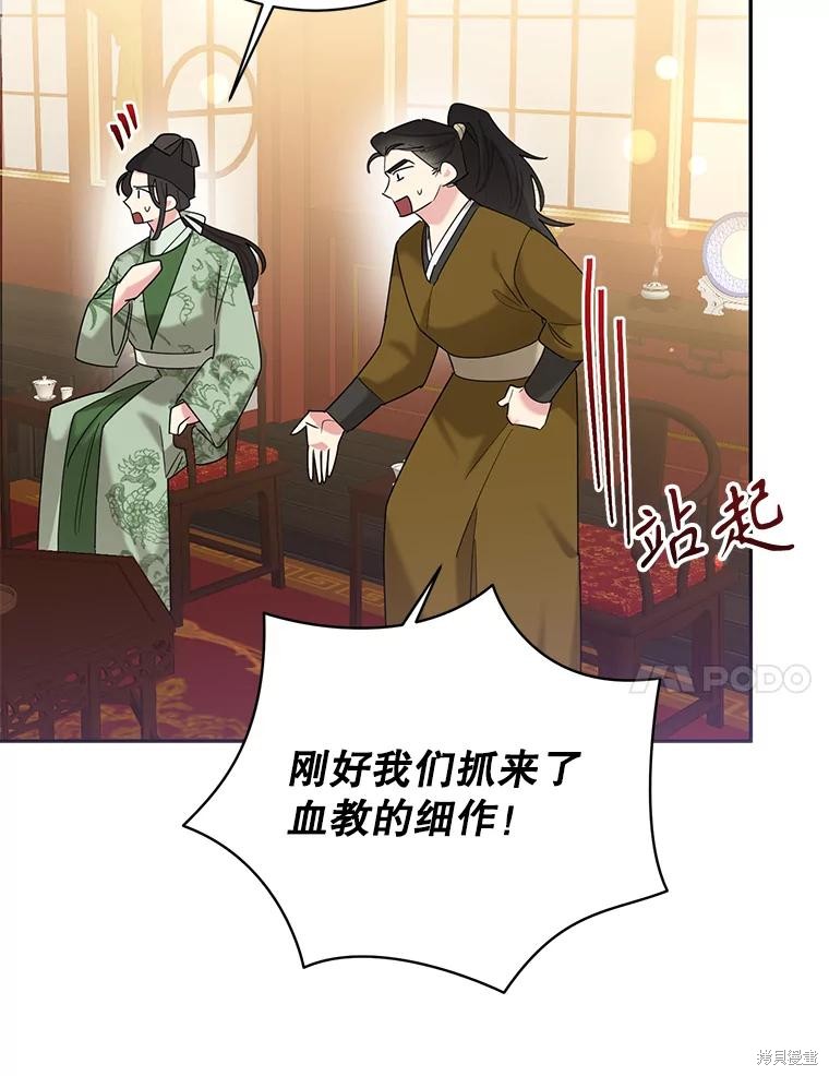 《我是武林中最大反派的宝贝女儿》第104话第55页