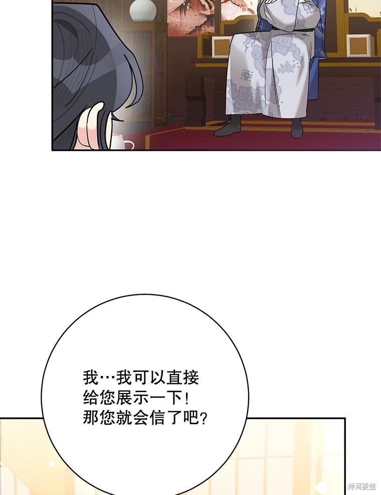 《我是武林中最大反派的宝贝女儿》第104话第54页