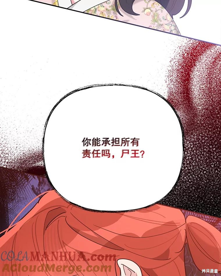 《我是武林中最大反派的宝贝女儿》第104话第29页