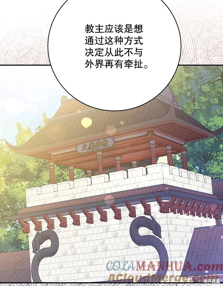 《我是武林中最大反派的宝贝女儿》第104话第9页