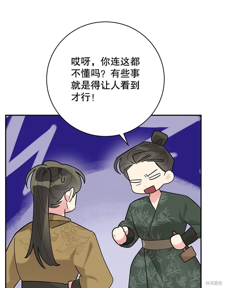 《我是武林中最大反派的宝贝女儿》第104话第6页