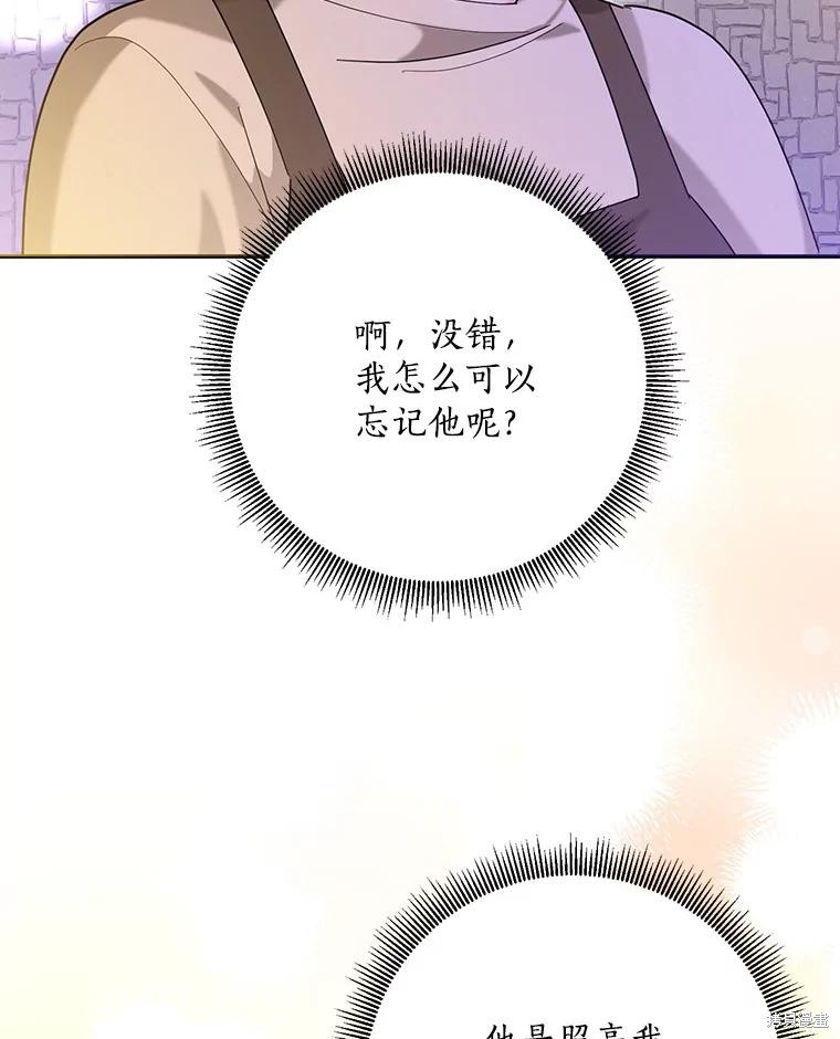 《我是武林中最大反派的宝贝女儿》第105话第80页