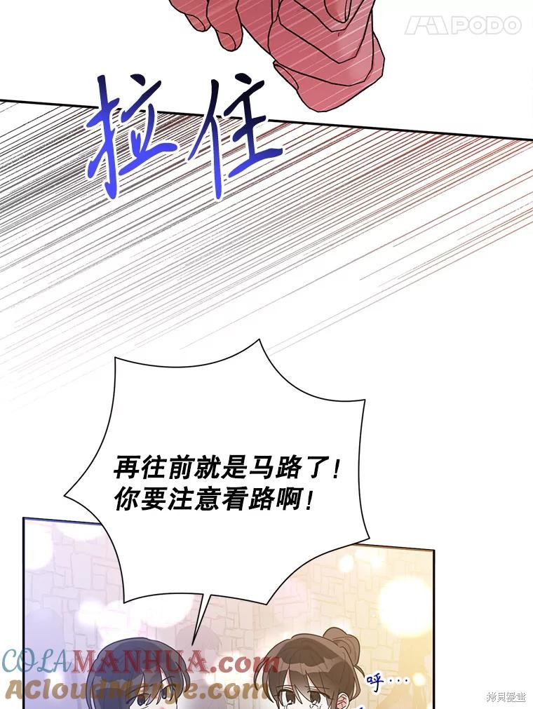 《我是武林中最大反派的宝贝女儿》第105话第70页