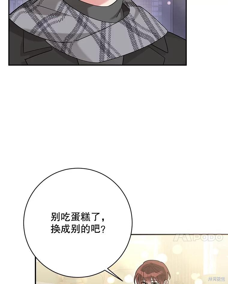 《我是武林中最大反派的宝贝女儿》第105话第59页