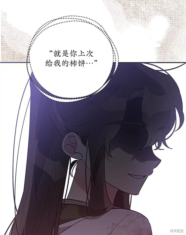 《我是武林中最大反派的宝贝女儿》第105话第51页