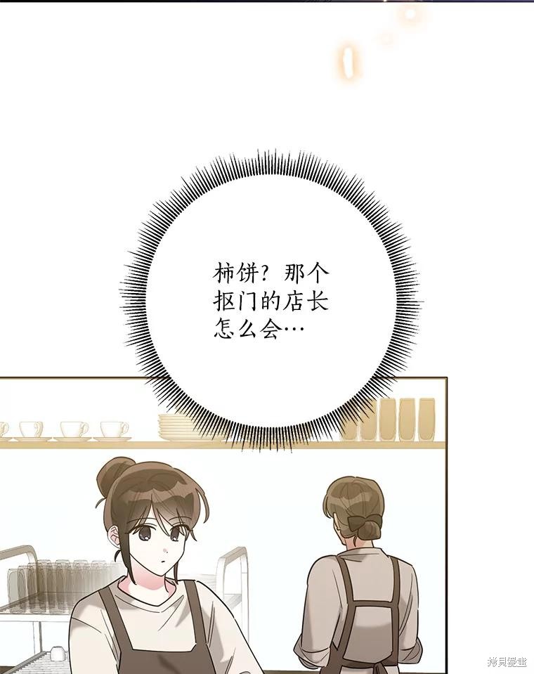 《我是武林中最大反派的宝贝女儿》第105话第48页