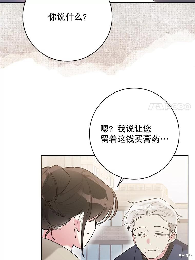 《我是武林中最大反派的宝贝女儿》第105话第29页