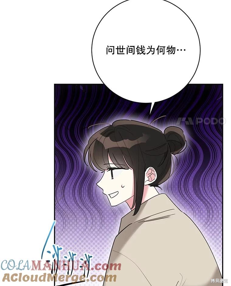 《我是武林中最大反派的宝贝女儿》第105话第4页