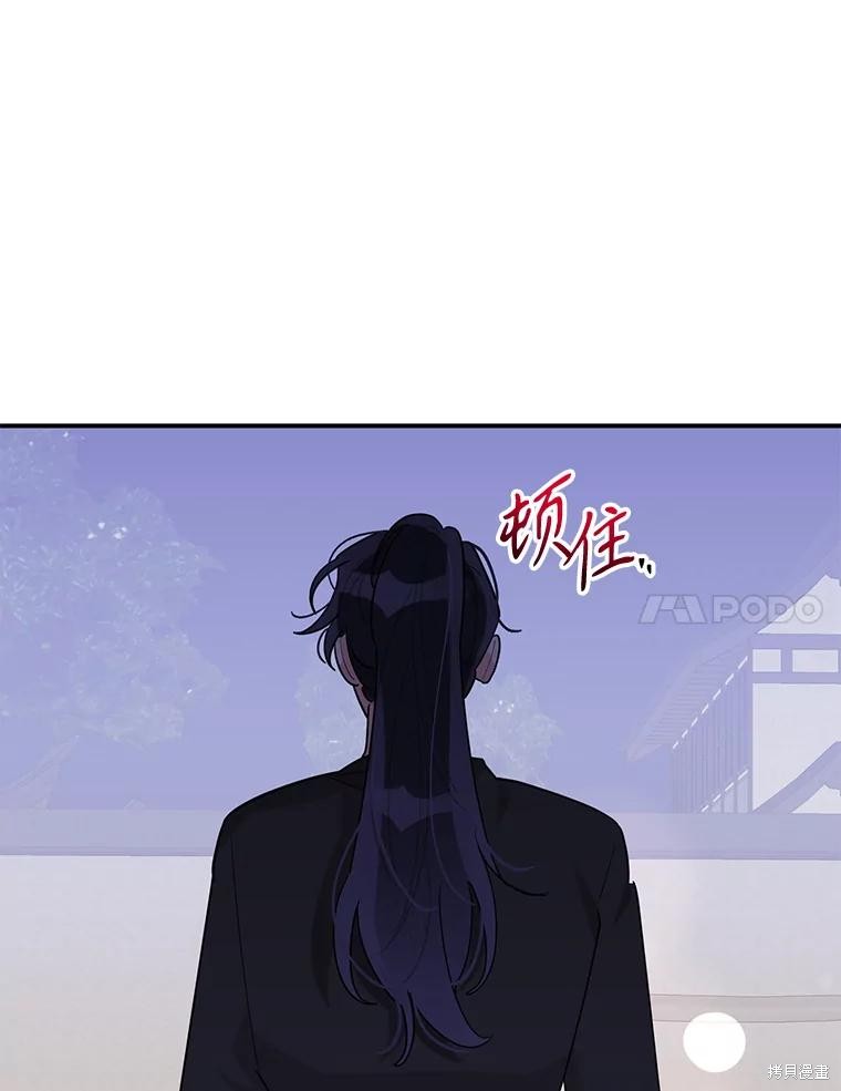 《我是武林中最大反派的宝贝女儿》第106话第34页