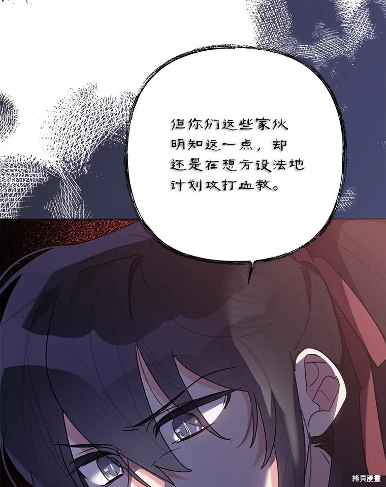 《我是武林中最大反派的宝贝女儿》第106话第28页