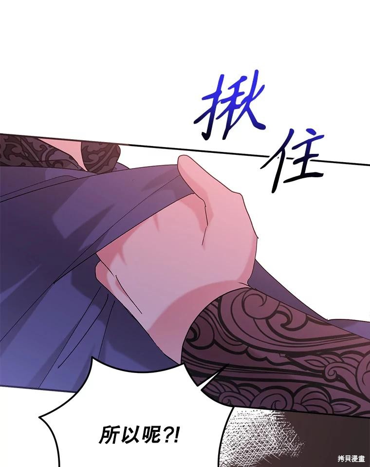 《我是武林中最大反派的宝贝女儿》第106话第23页